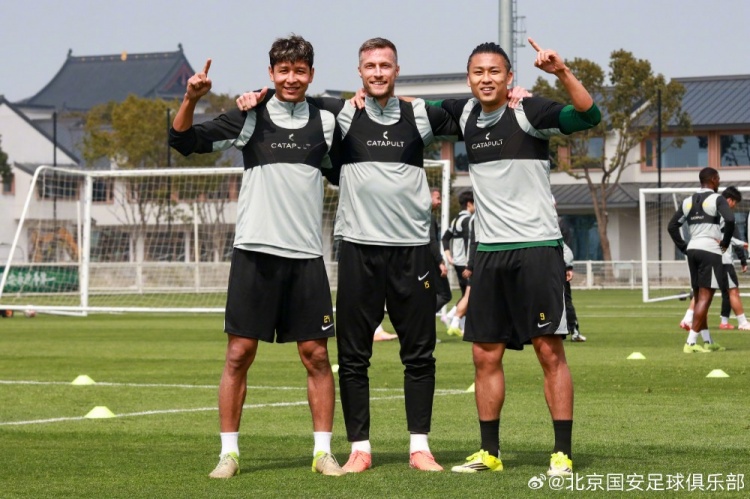世界赛赛程-北京国安：专注下一场